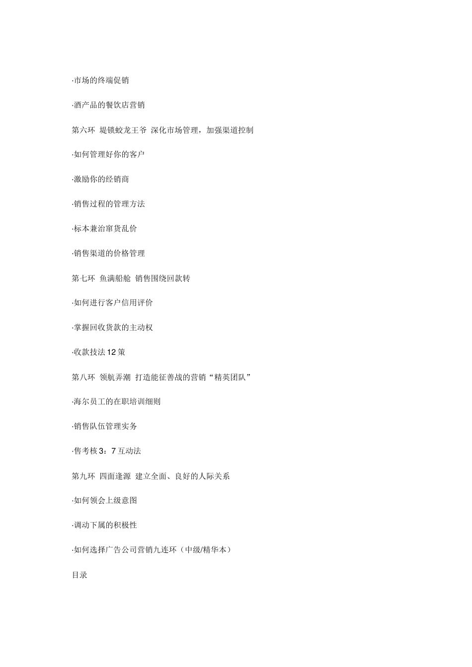 营销九连环详细概述_第2页