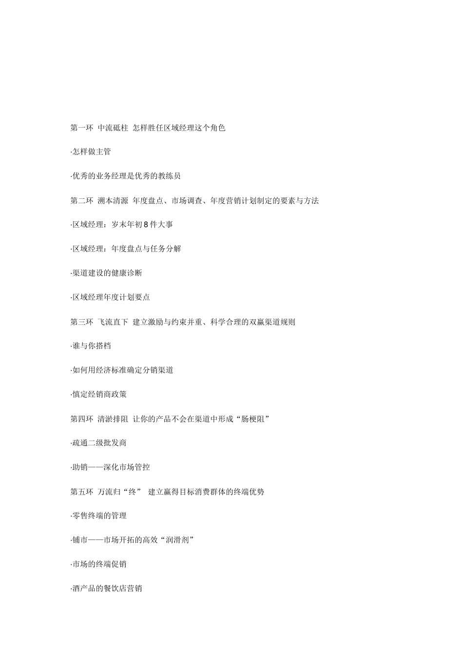 营销九连环详细概述_第3页