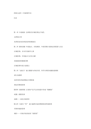 营销九连环详细概述