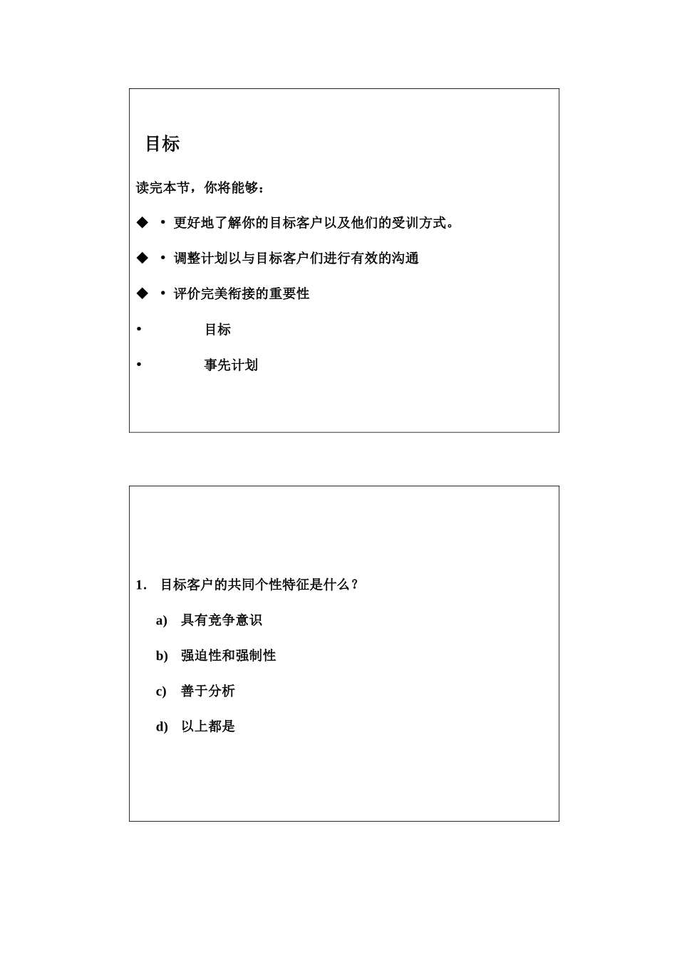 销售代表培训简介_第3页