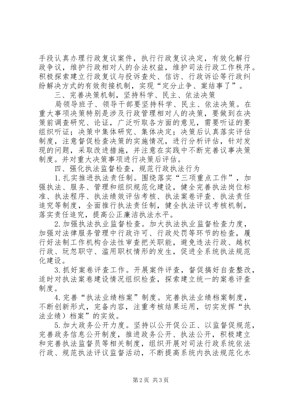 区司法局依法行政工作计划_第2页