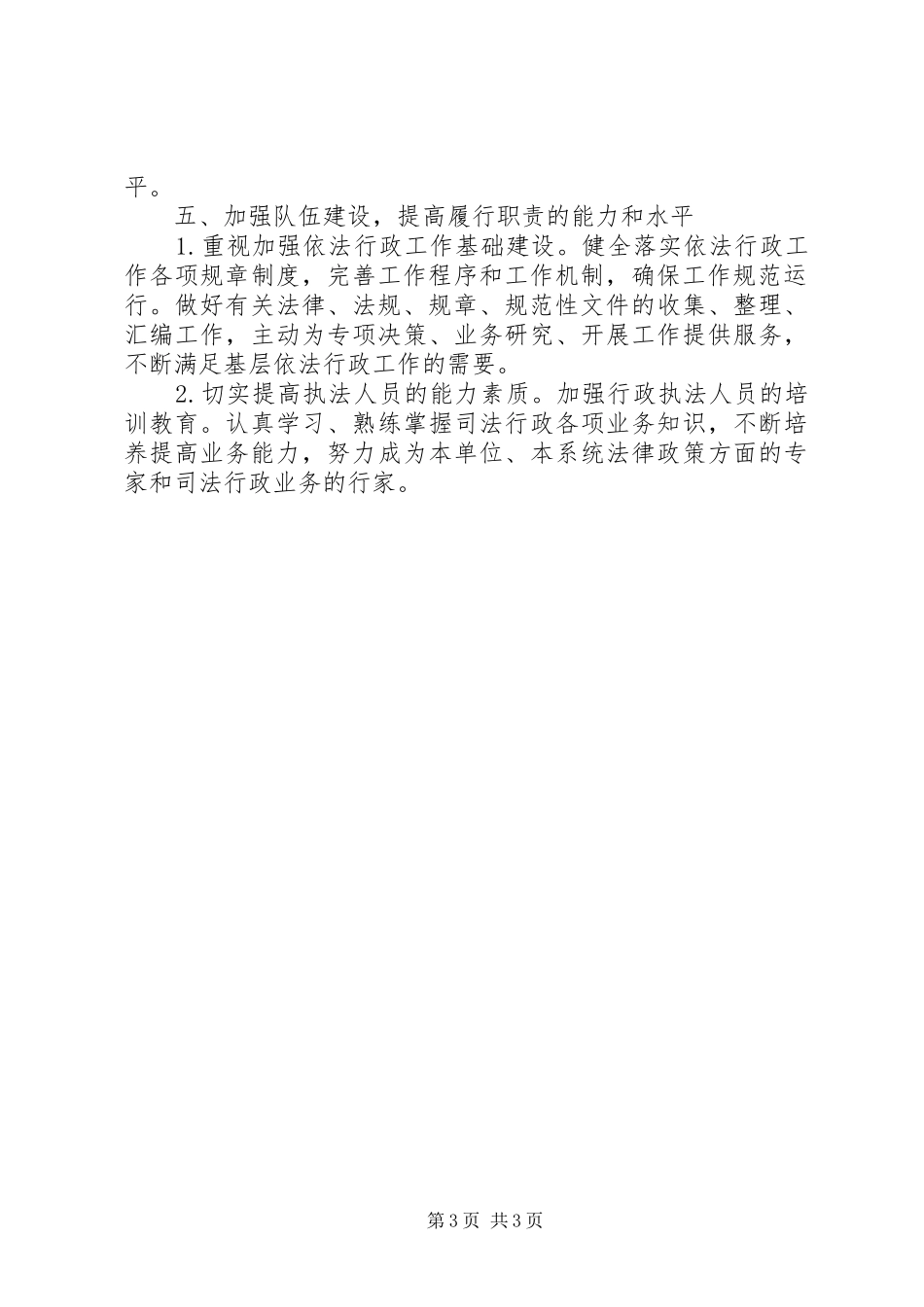 区司法局依法行政工作计划_第3页