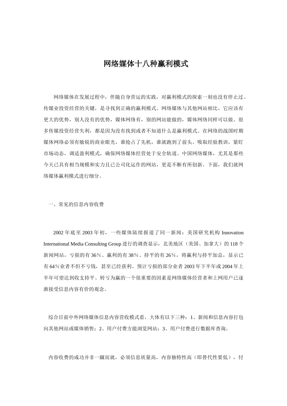 网络媒体十八种赢利模式_第1页