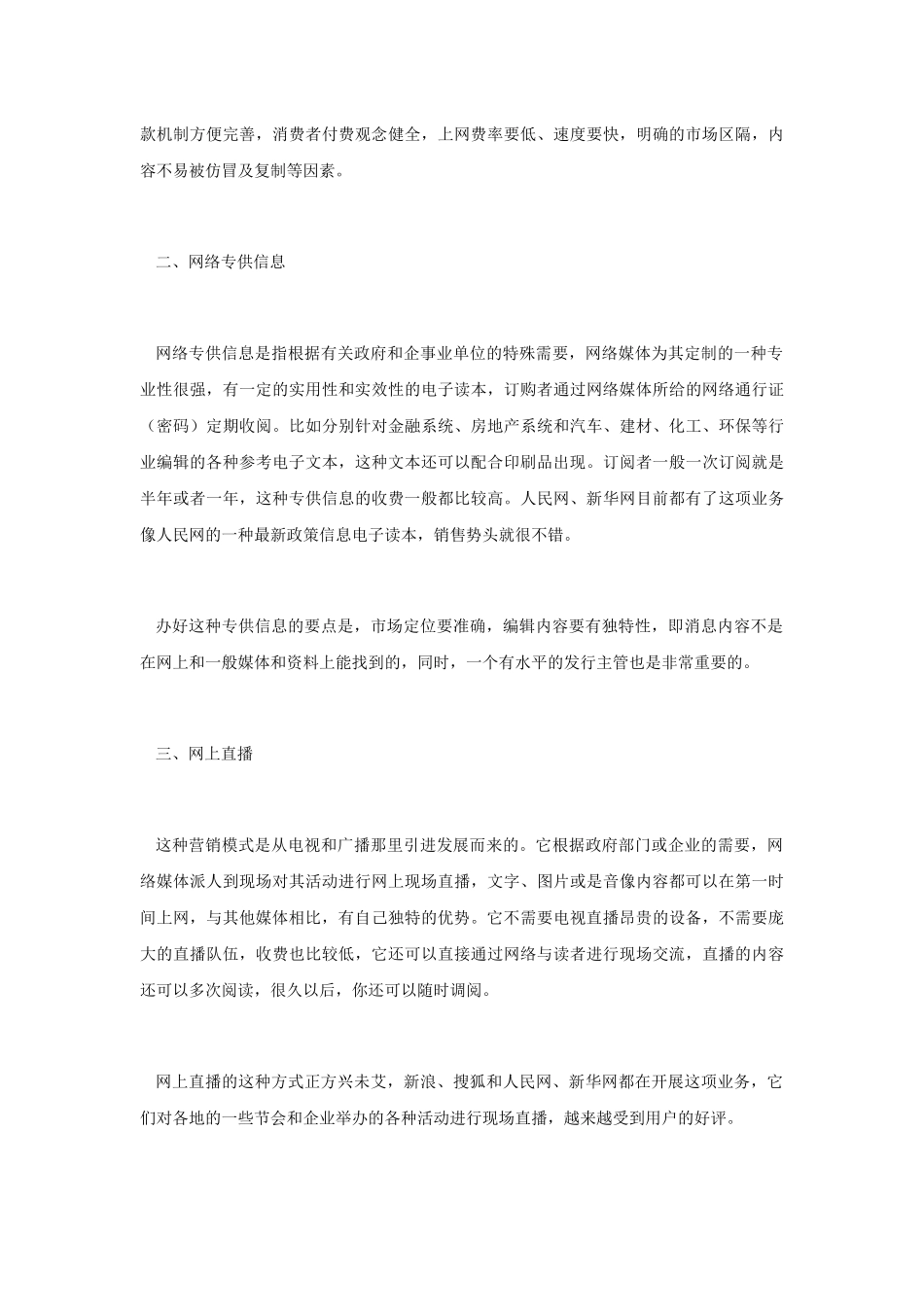 网络媒体十八种赢利模式_第2页