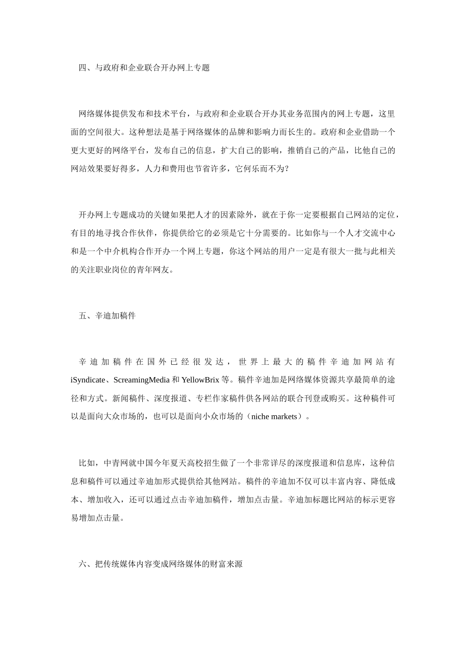 网络媒体十八种赢利模式_第3页