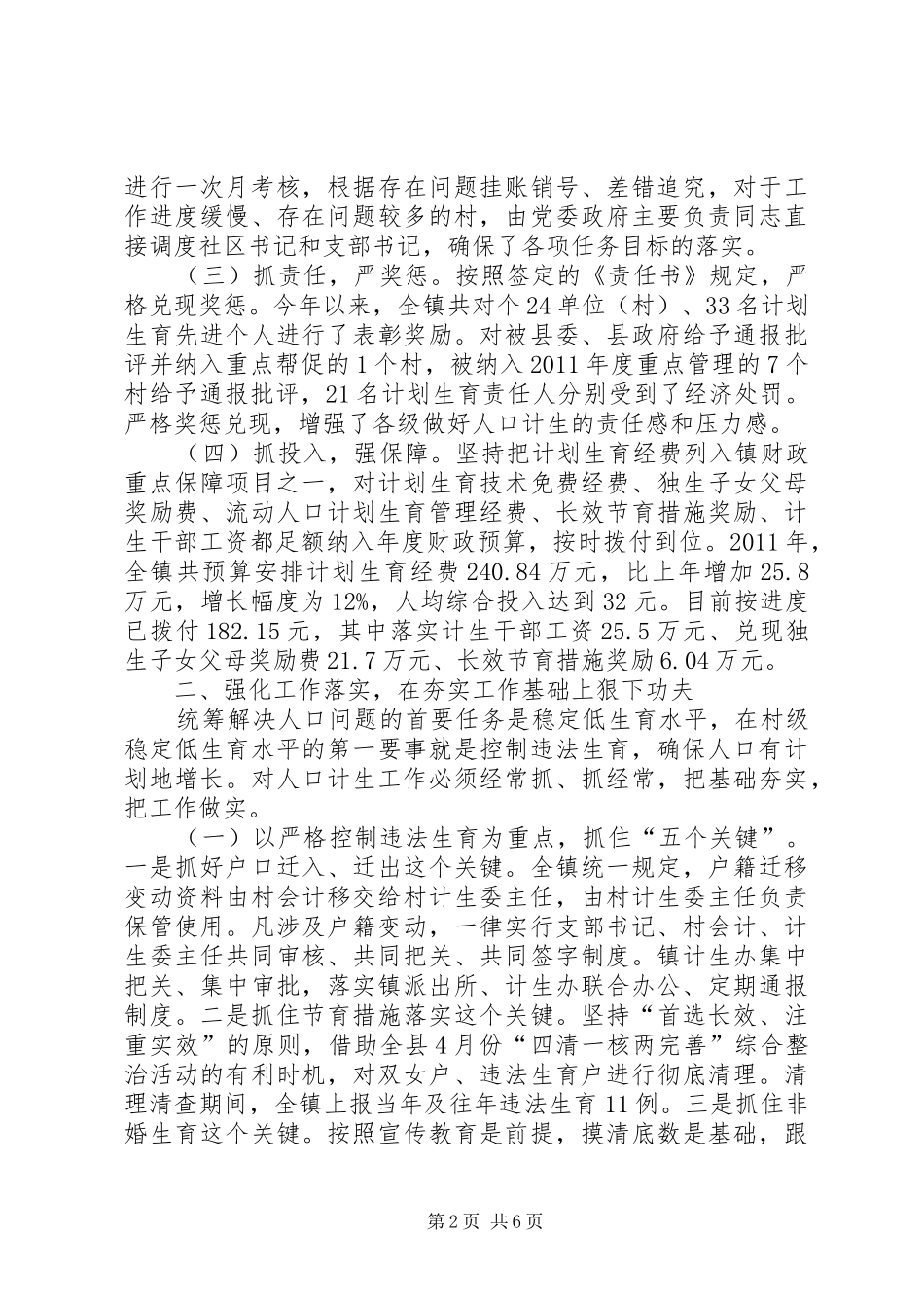 全镇人口和计划生育工作情况汇报_第2页