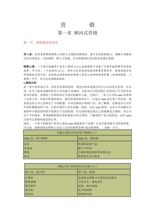 企业营销顾问式营销