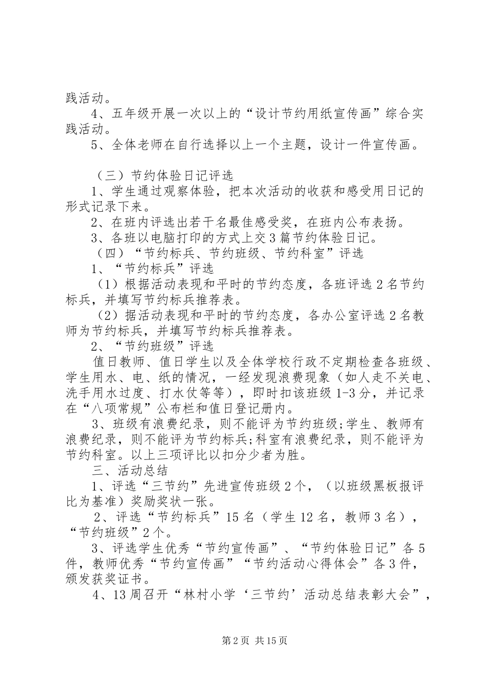 三节约活动计划_第2页