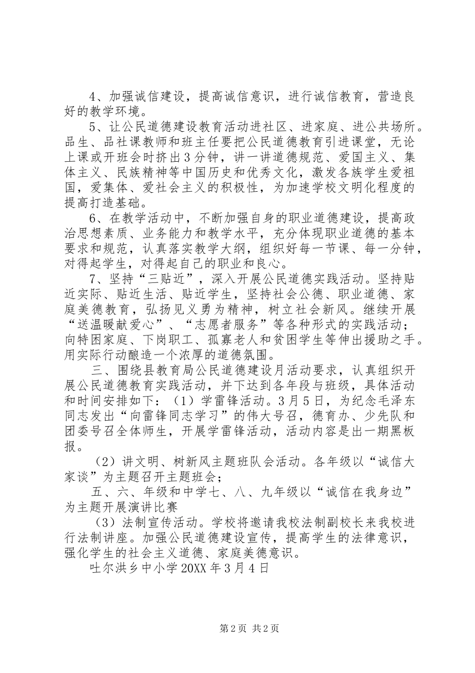201X年第十二个公民道德建设月活动计划_第2页
