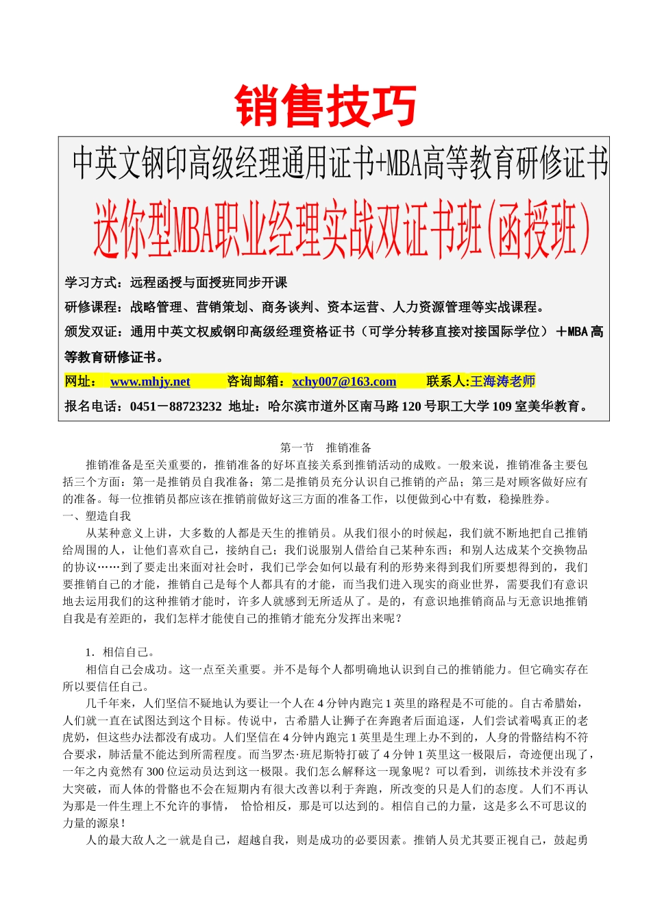 销售技巧（33页）_第1页