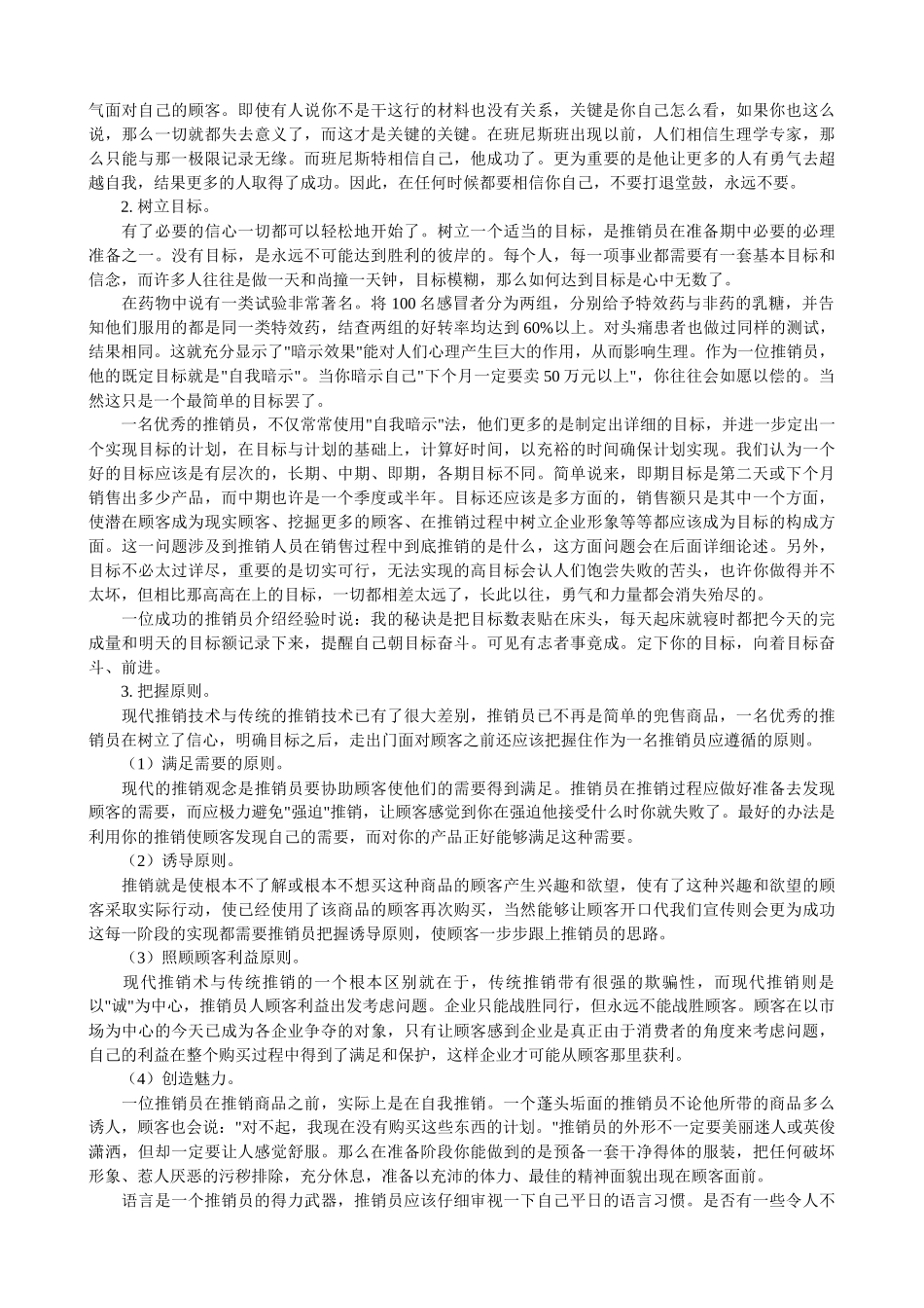 销售技巧（33页）_第2页