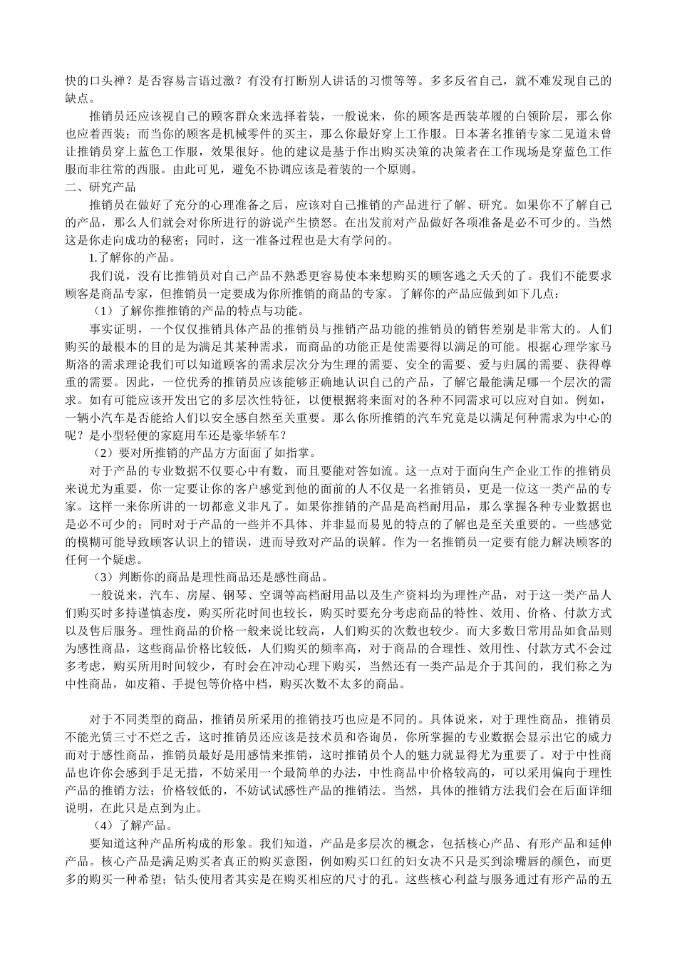 销售技巧（33页）_第3页