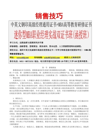销售技巧（33页）