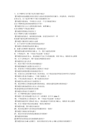 最新最全淘宝网开店考试试题及答案