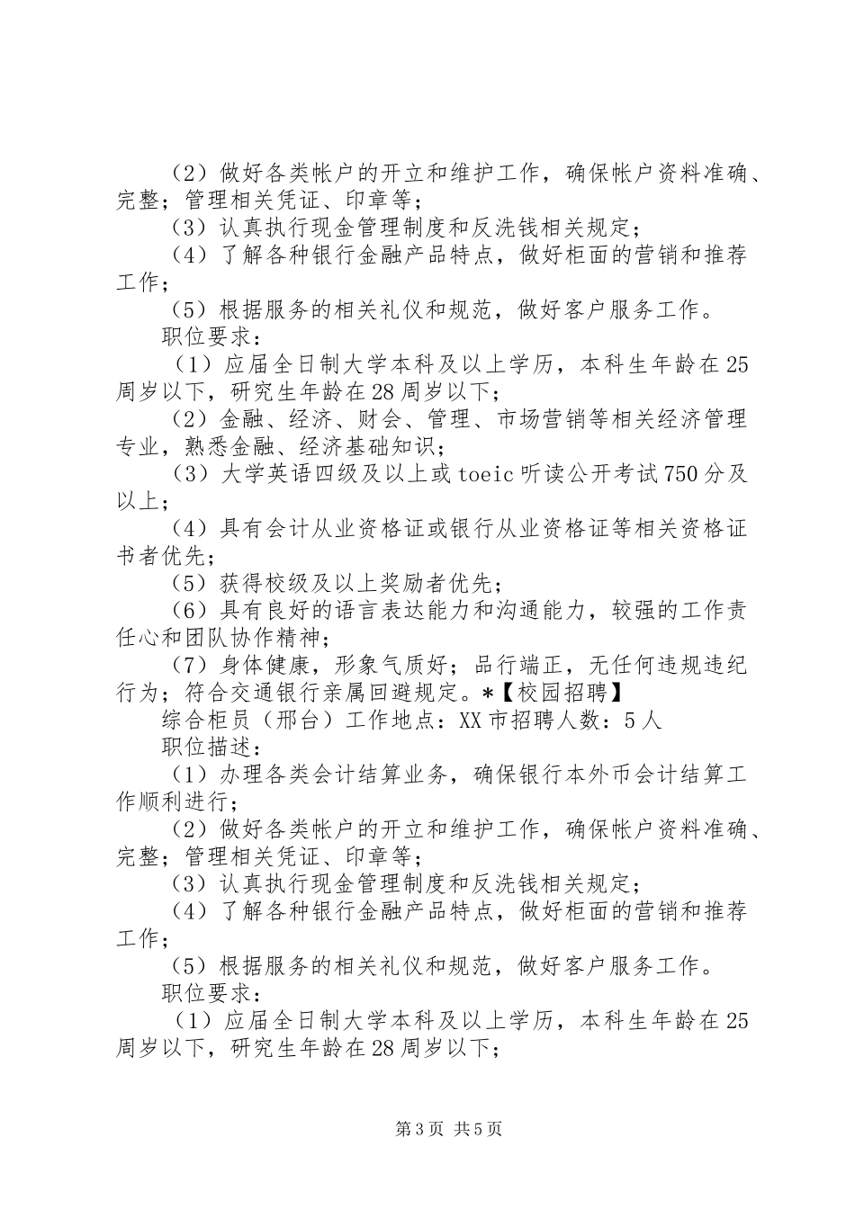 平安银行XX年校园招聘计划_第3页
