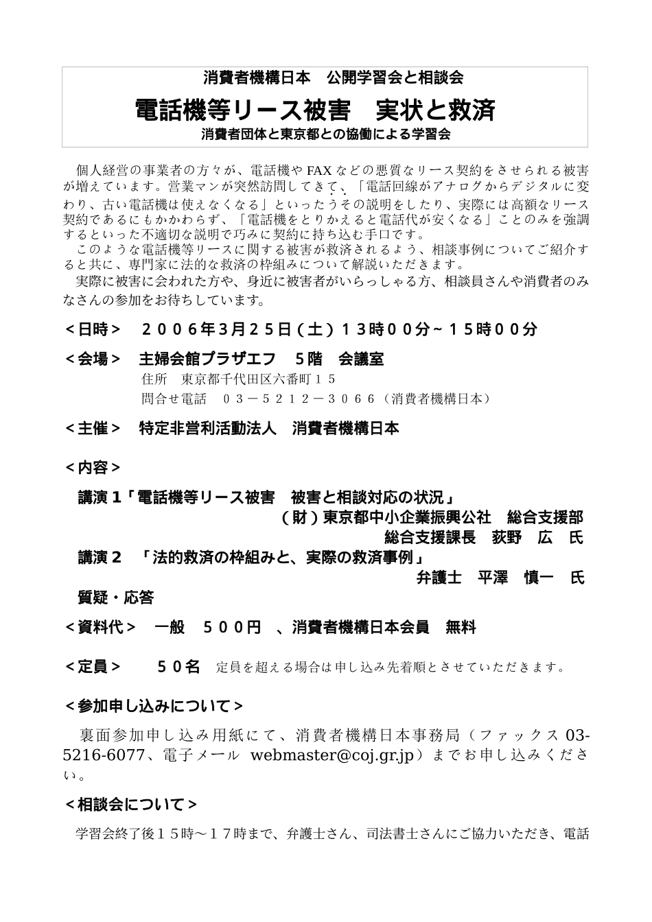 消费者机构日本_第1页