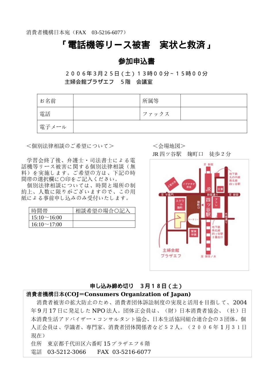 消费者机构日本_第3页
