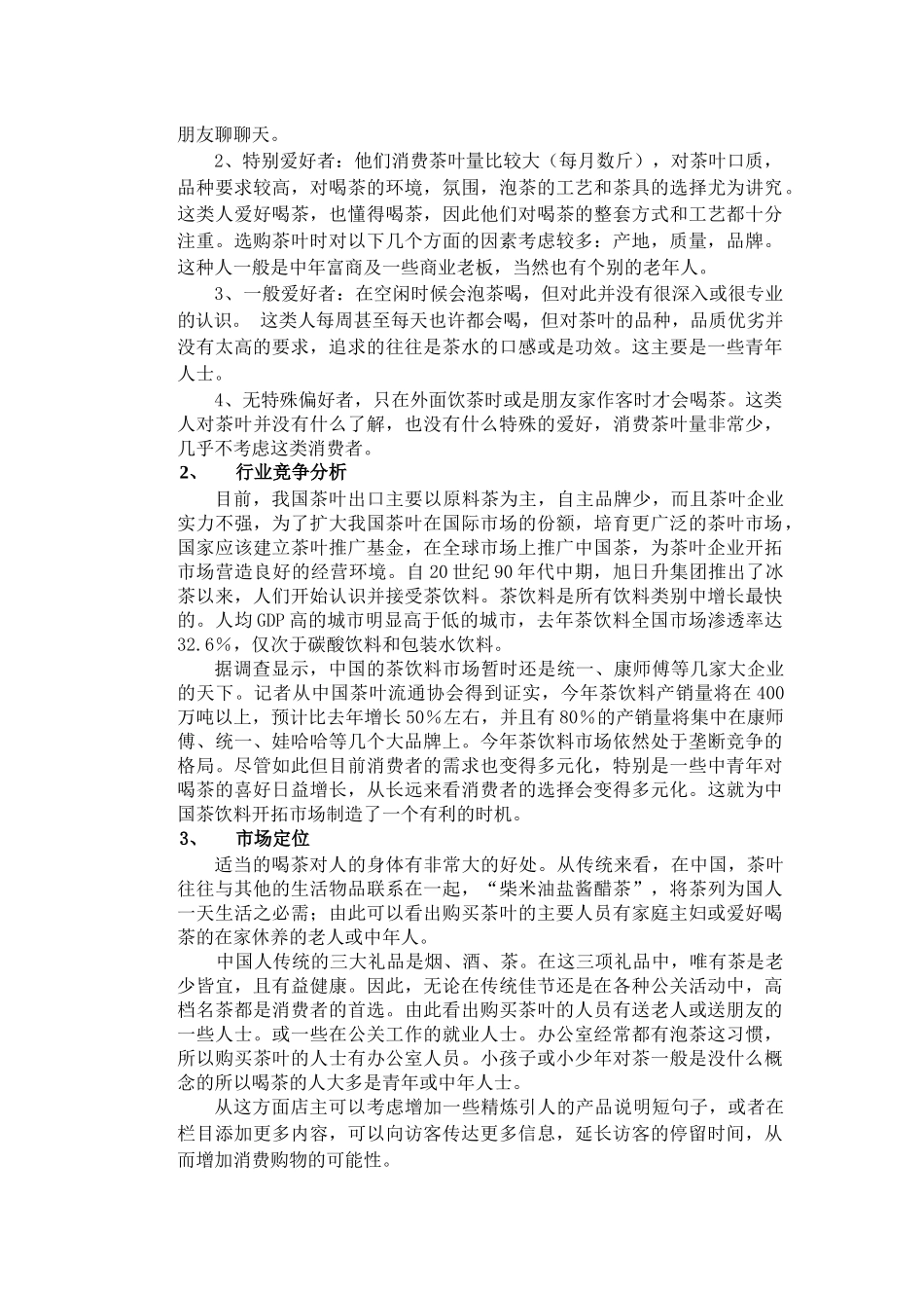 网络营销策划书1_第3页