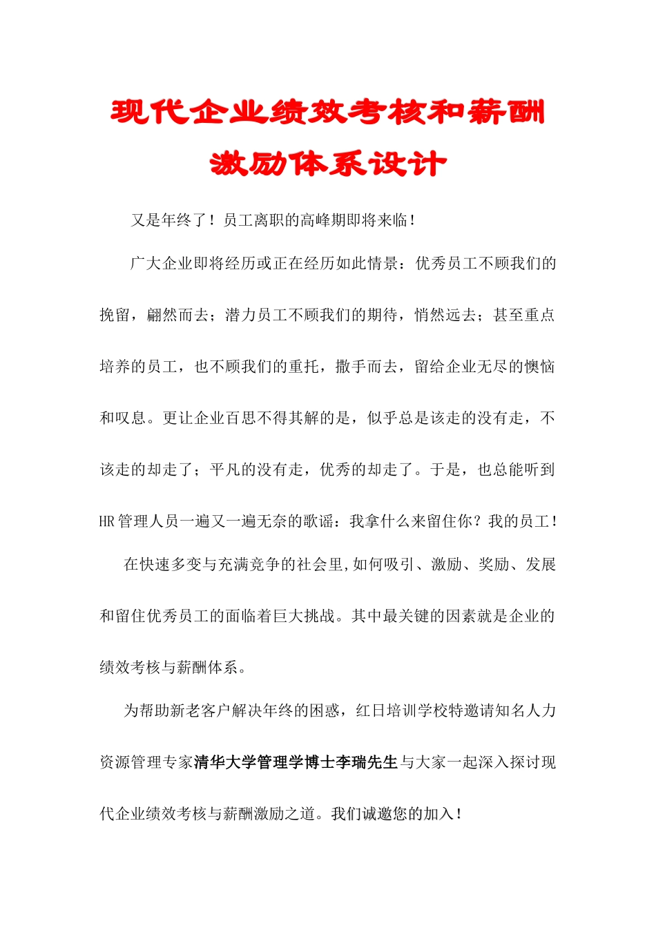 现代企业绩效考核和薪酬激励体系设计_第1页