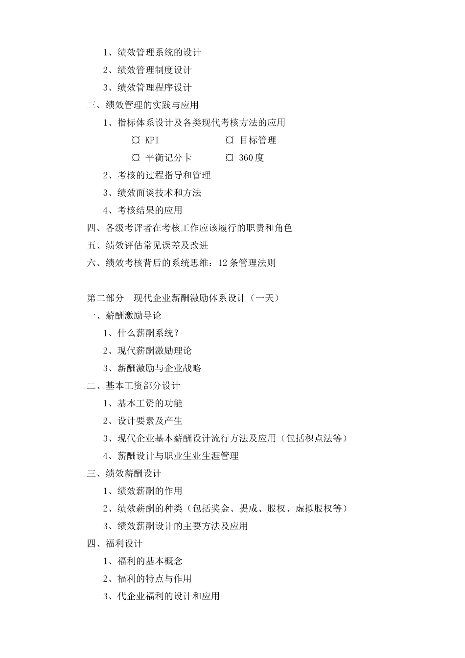 现代企业绩效考核和薪酬激励体系设计_第3页