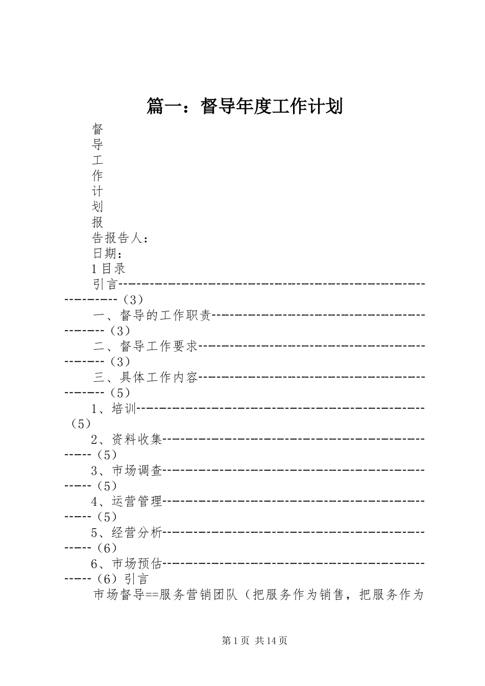 篇一：督导年度工作计划_第1页