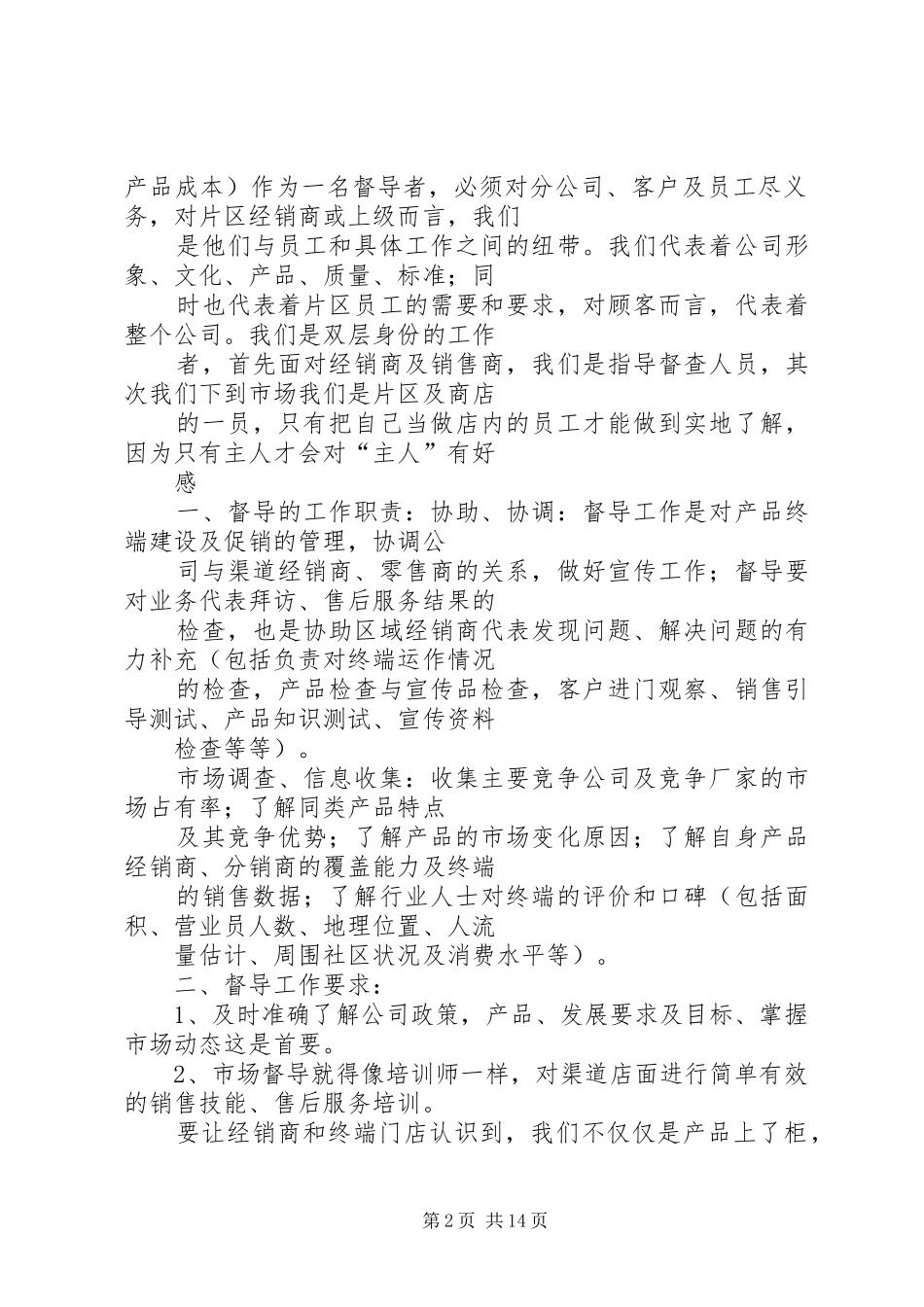 篇一：督导年度工作计划_第2页