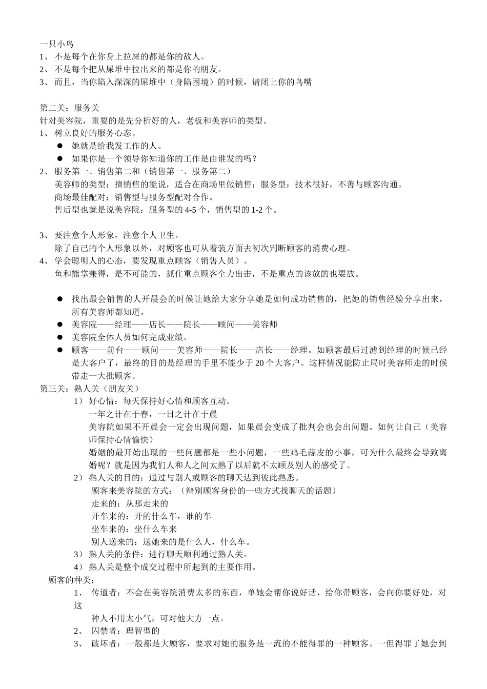销售九大关+盯店课程_第2页