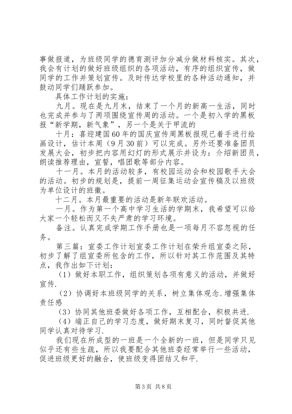 文宣委工作计划_第3页