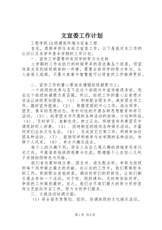 文宣委工作计划