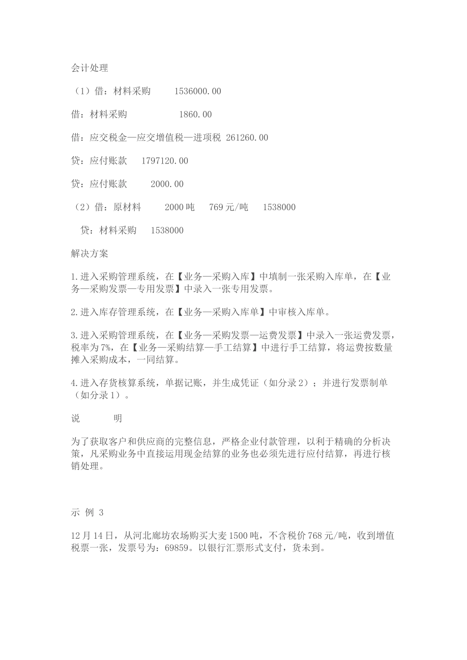 用友通T3典型业务和特殊业务的处理_第2页
