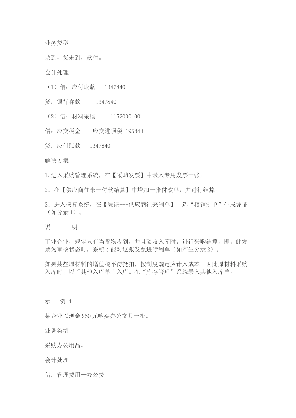 用友通T3典型业务和特殊业务的处理_第3页