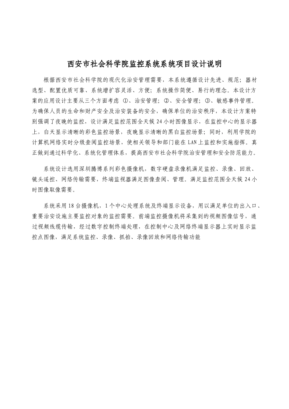 社会科学院监控系统设计方案及报价书_第2页