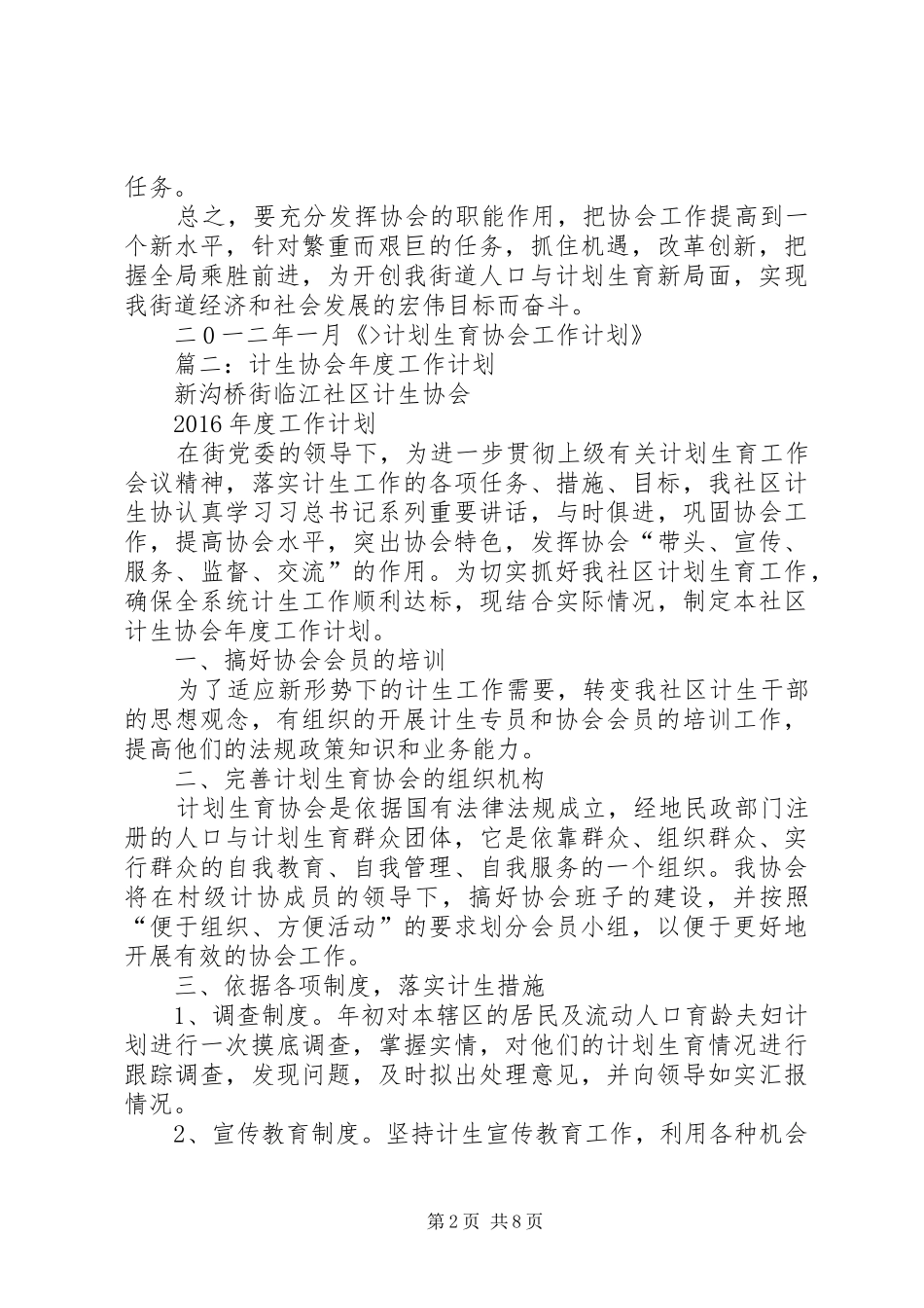 篇一：计划生育协会工作计划_第2页