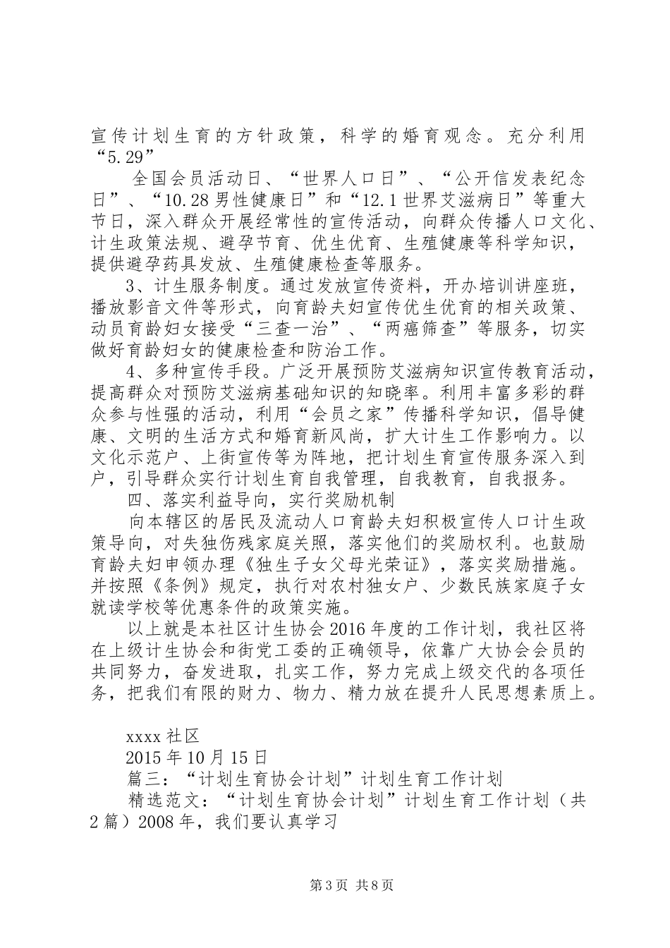篇一：计划生育协会工作计划_第3页