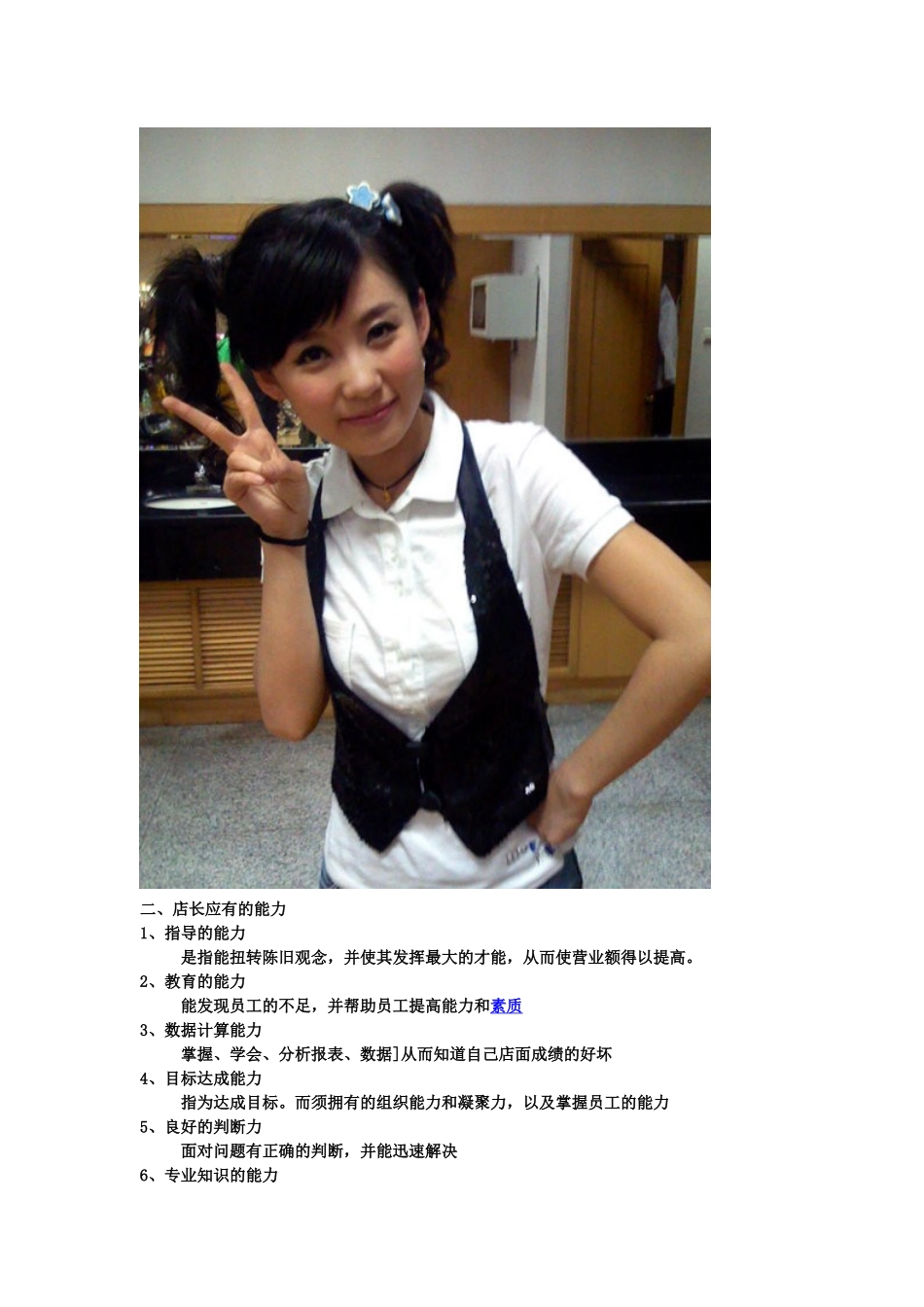 西饼店店长管理规范_第3页