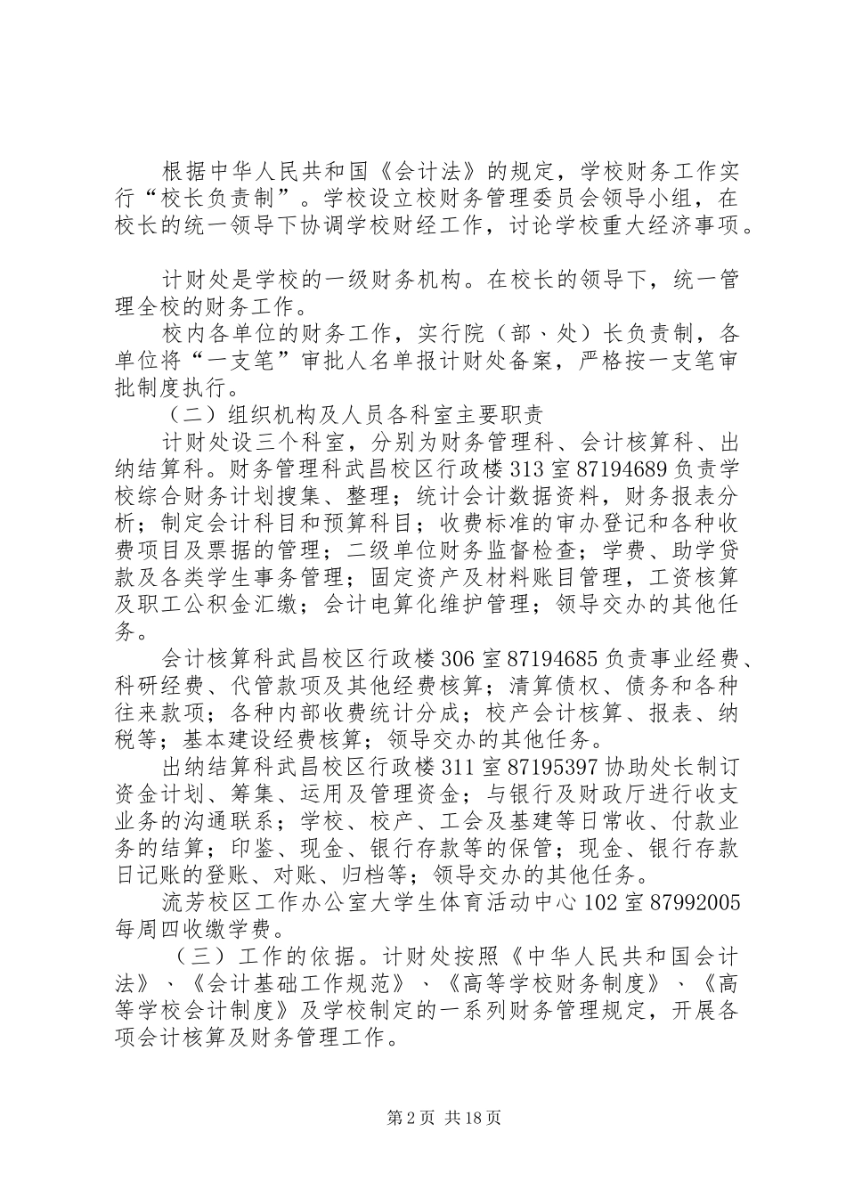 武汉工程大学计划财务处_第2页