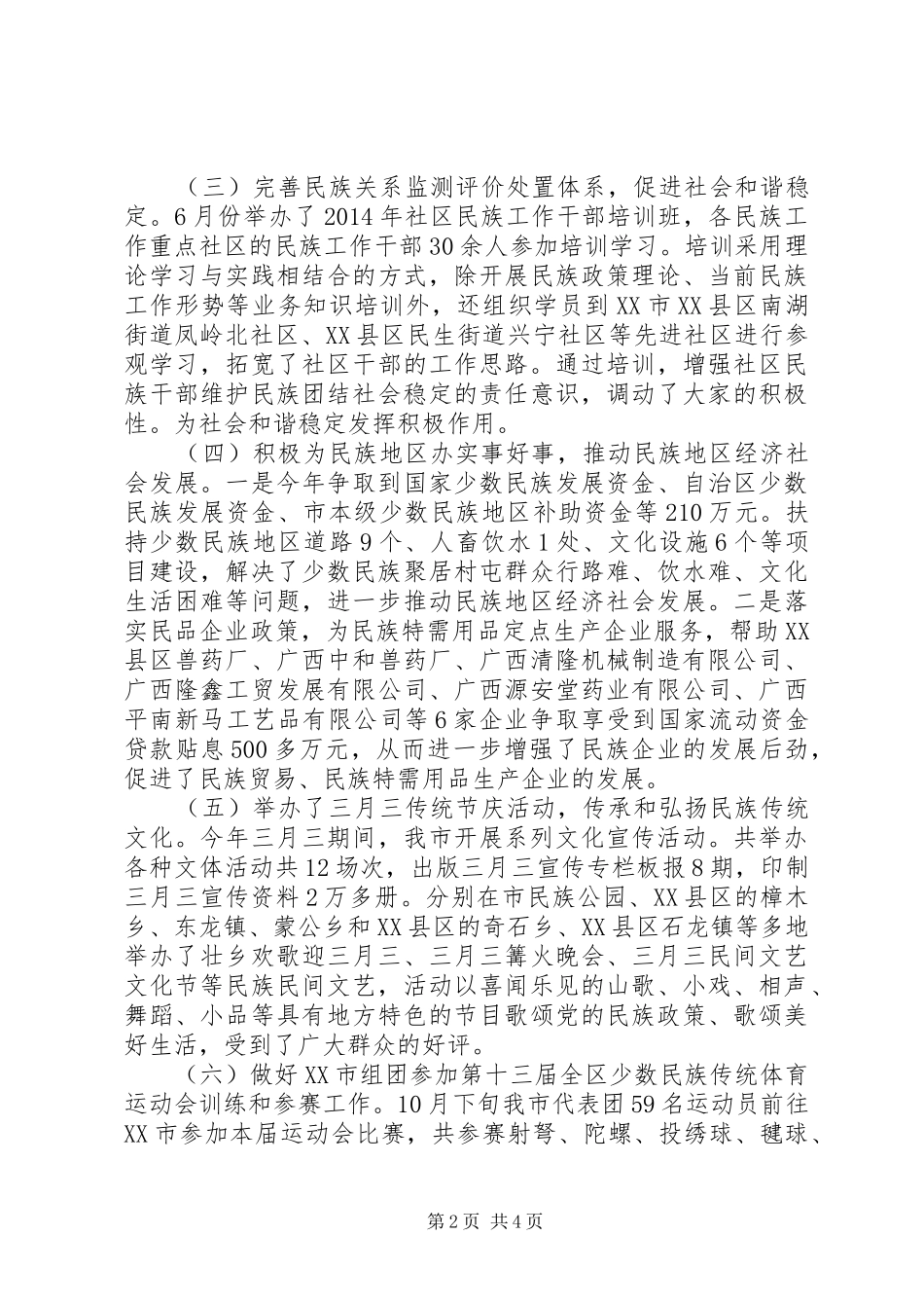 市民委XX年工作总结和XX年工作计划_第2页