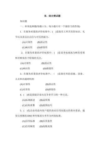 营销三级章节练习第四章