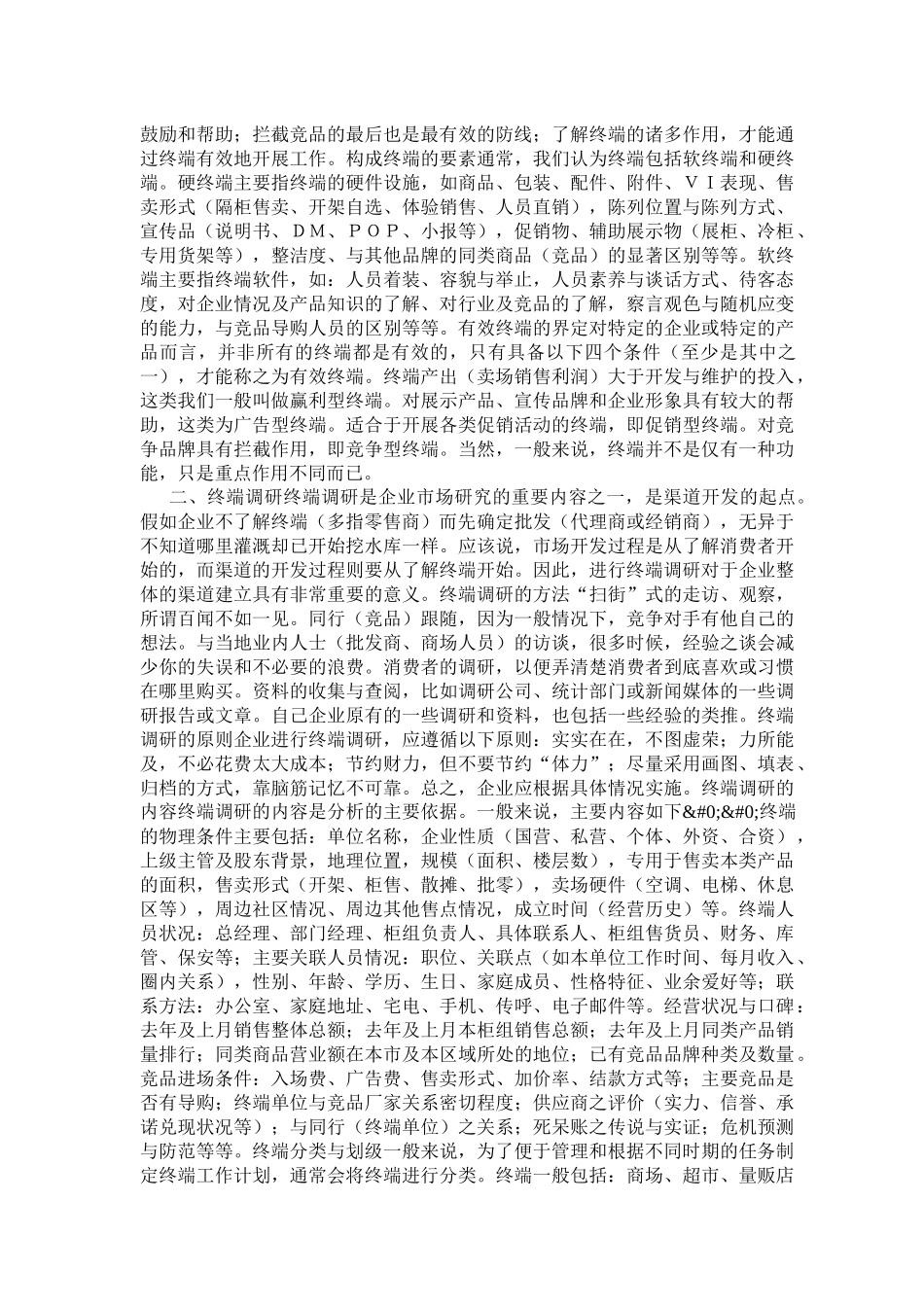 营销诊断诊治终端的病_第2页