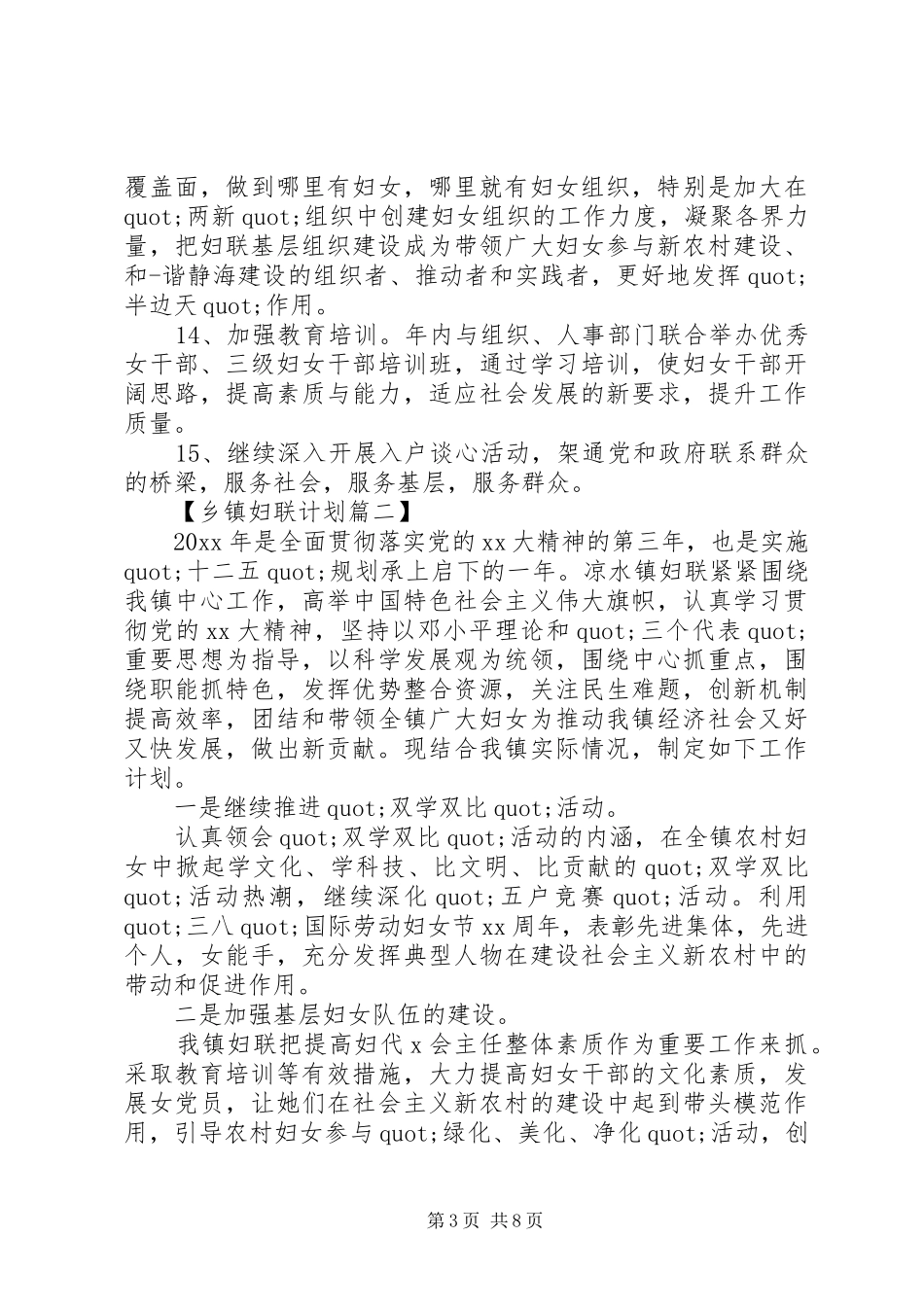 XX年乡镇妇联工作计划精选_第3页