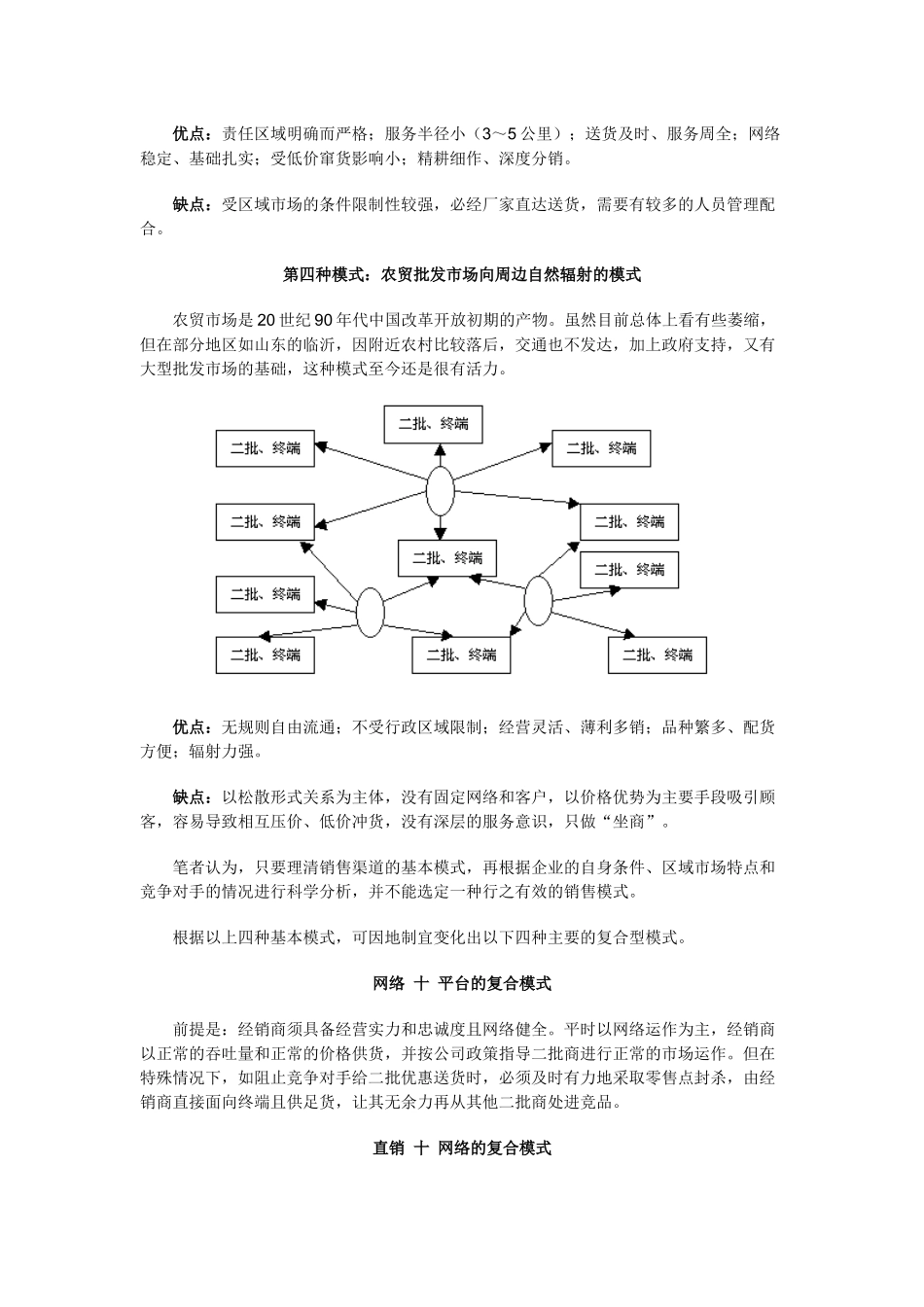 食品饮料行业销售渠道模式_第3页