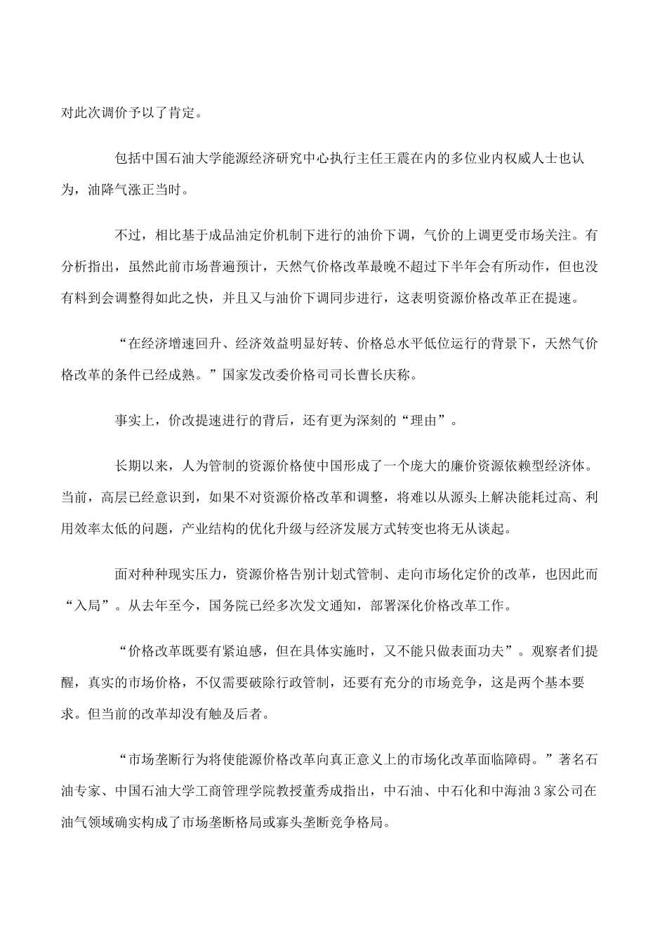 资源价格改革-资源价格改革“闯关”市场化_第2页