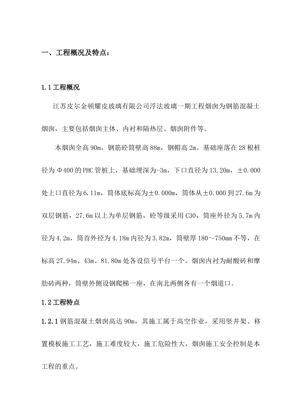 烟囱施工方案(最终版)_第2页