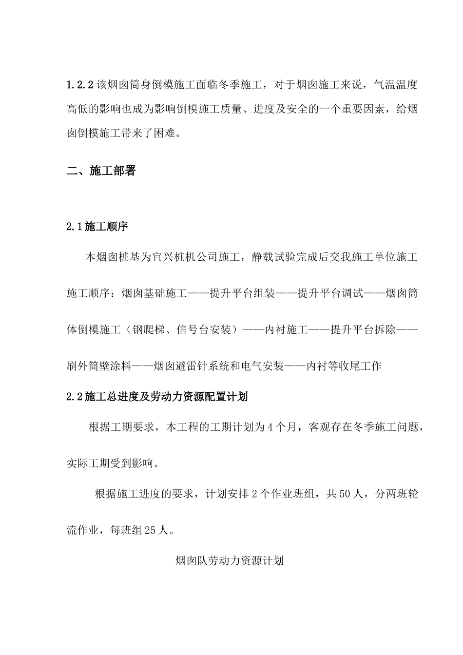 烟囱施工方案(最终版)_第3页