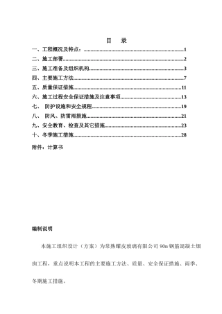 烟囱施工方案(最终版)