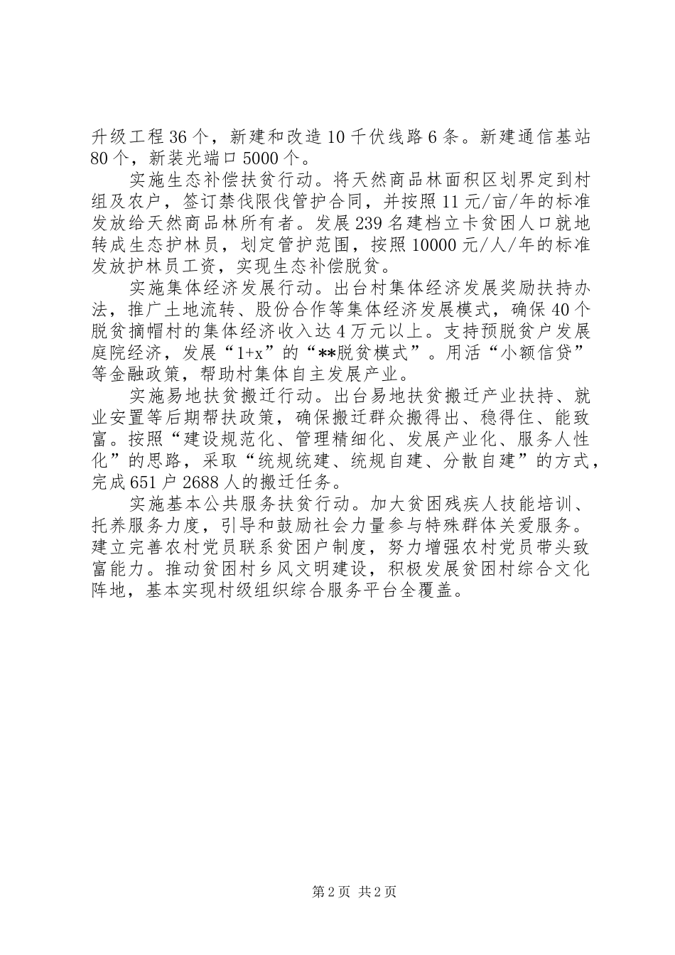 县脱贫攻坚实施计划_第2页