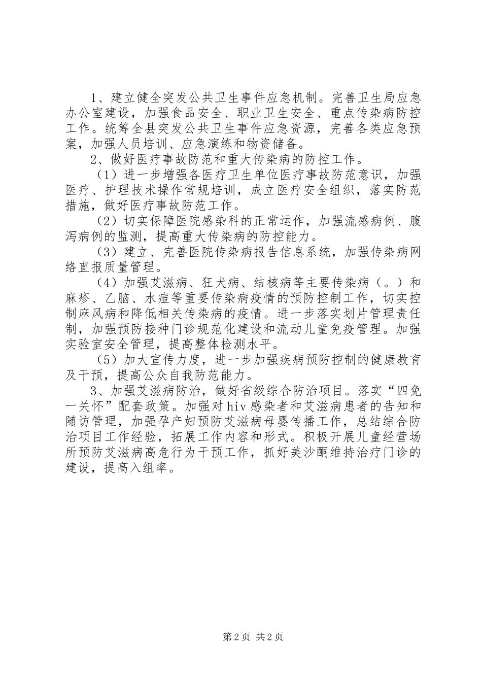 县卫生局XX年工作计划_第2页