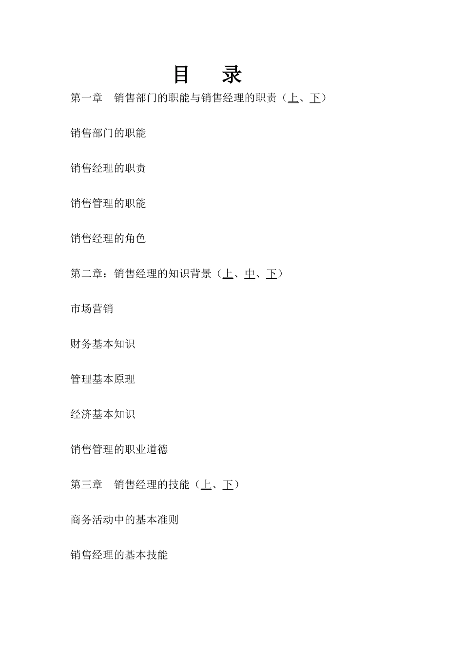 销售经理基本知识教程_第2页