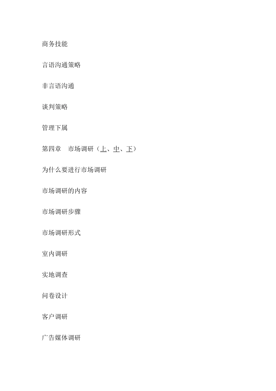 销售经理基本知识教程_第3页