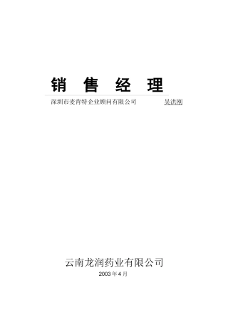 销售经理基本知识教程